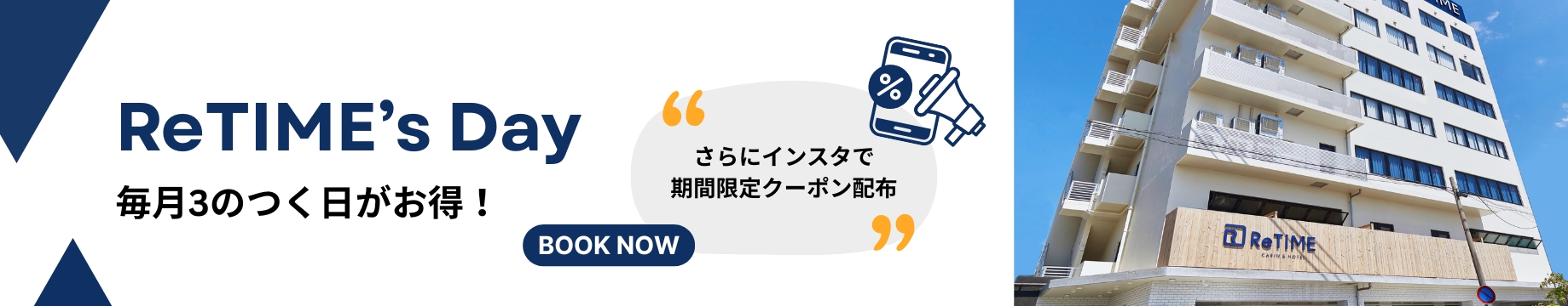 自社限定セール