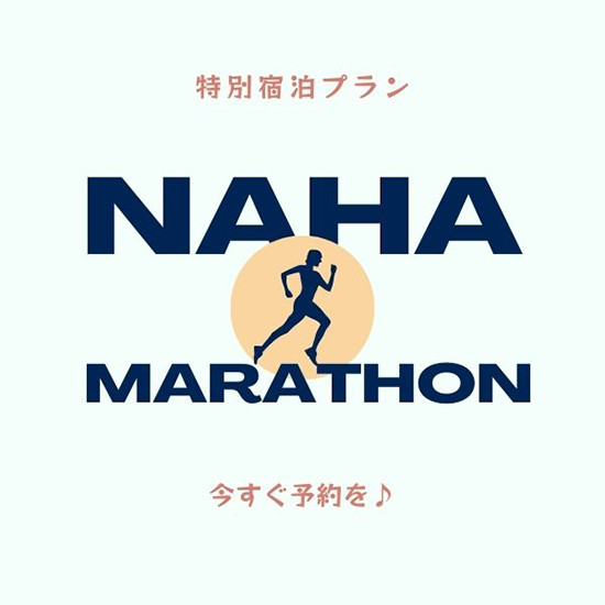 第38回NAHAマラソン